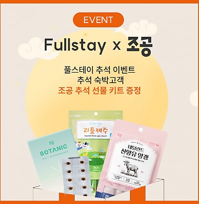 [EVENT] 추석 기간 반려견 간식 증정 이벤트