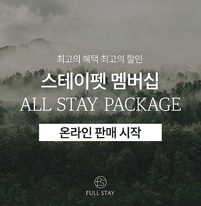 스테이펫 멤버십 온라인 판매