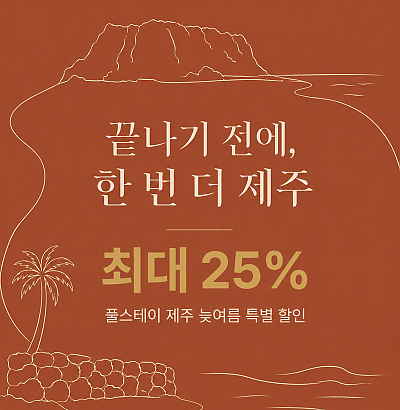 끝나기 전에, 한 번 더 여름