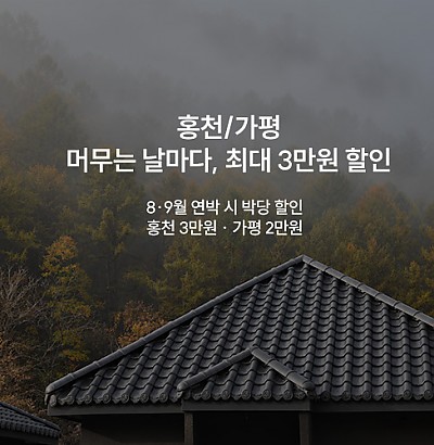 풀스테이 최대 3만원 연박 할인 이벤트